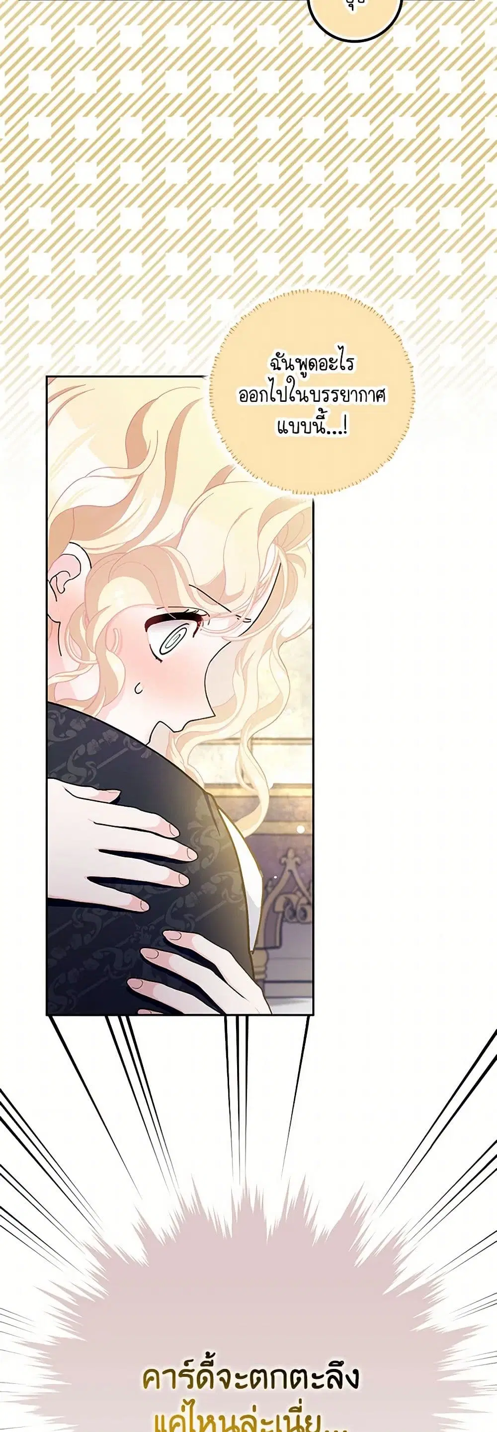 Please Marry Me Again! ตอนที่ 66 — หน้า 12 จาก 38