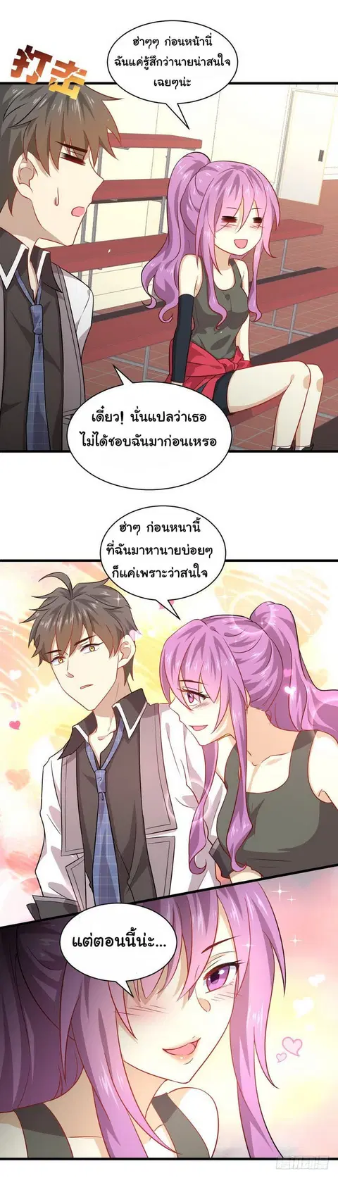Immortal Swordsman in the Reverse World ตอนที่ 42 — หน้า 12 จาก 19
