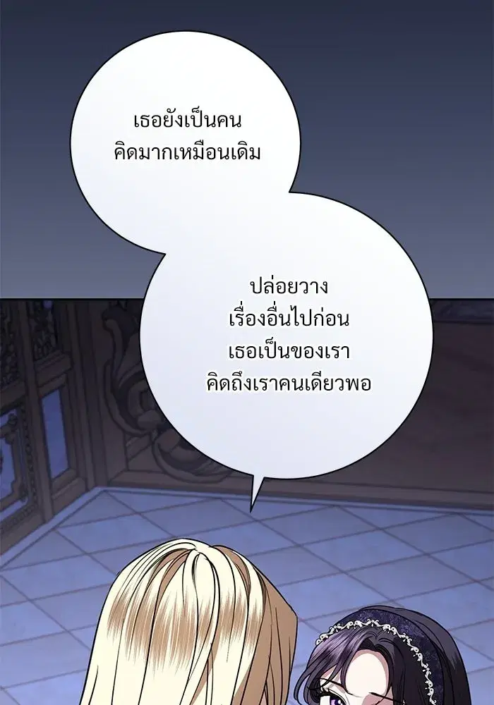 To My Husband’s Mistress ตอนที่ 110 — หน้า 29 จาก 125