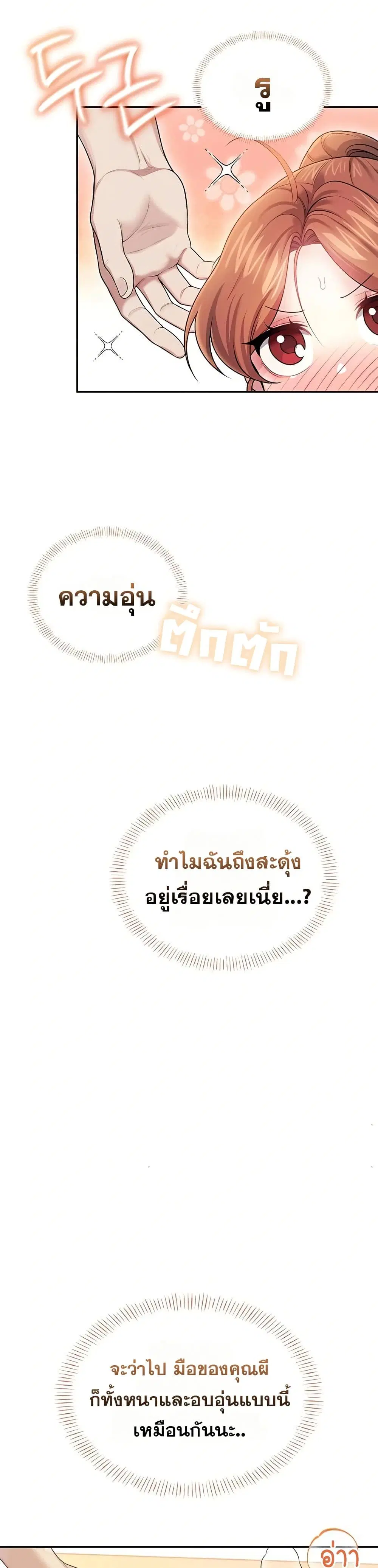 Wireless Touch ตอนที่ 44 — หน้า 30 จาก 51