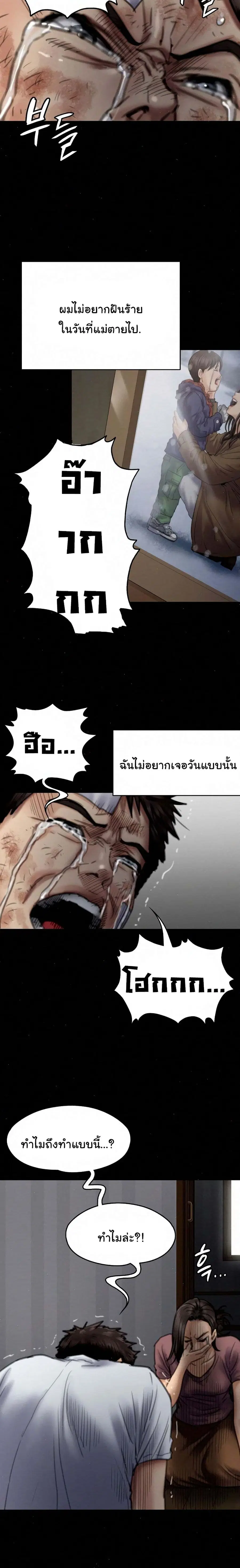 Queen Bee ตอนที่ 76 — หน้า 9 จาก 26