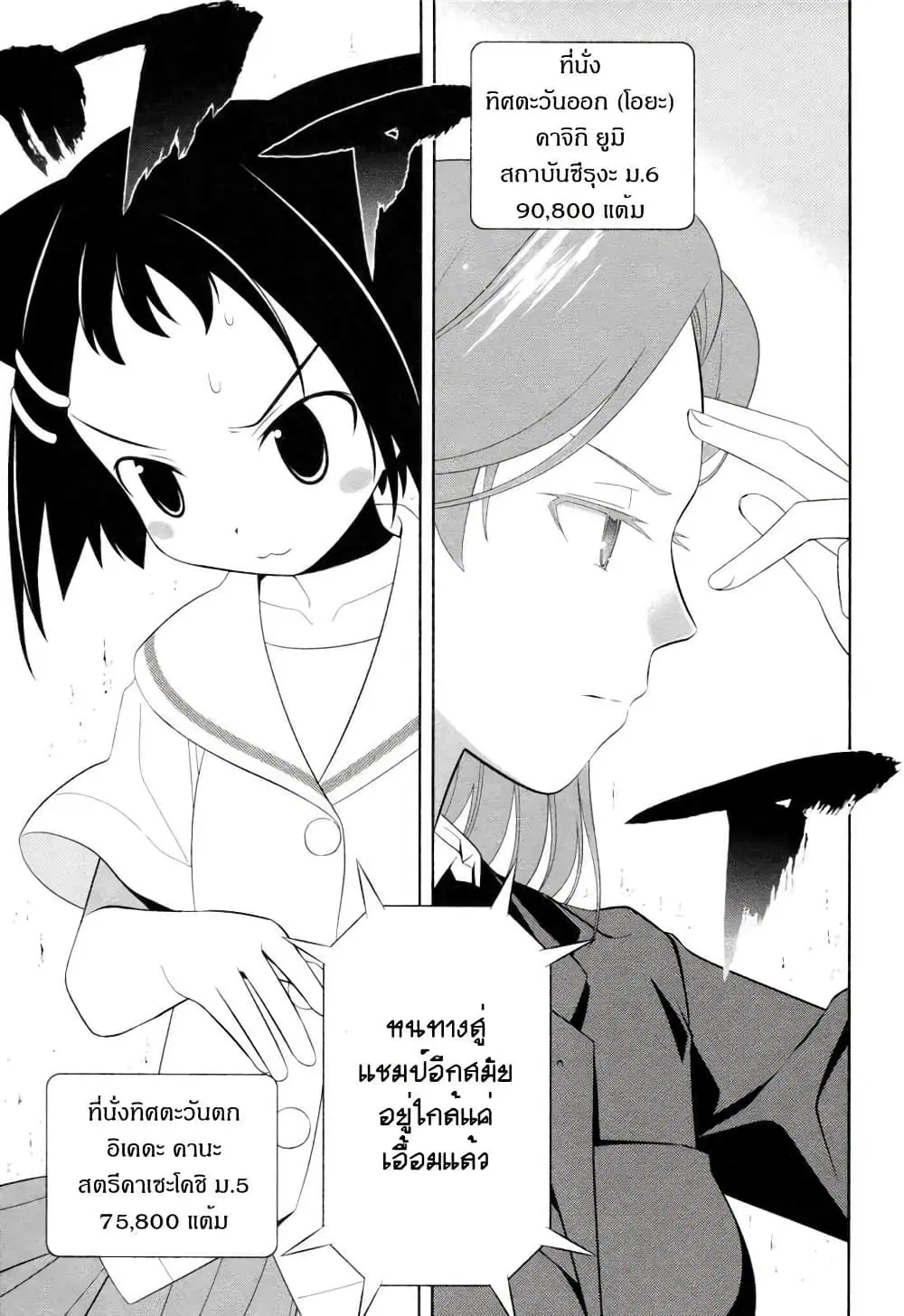 Saki ตอนที่ 51 — หน้า 16 จาก 25