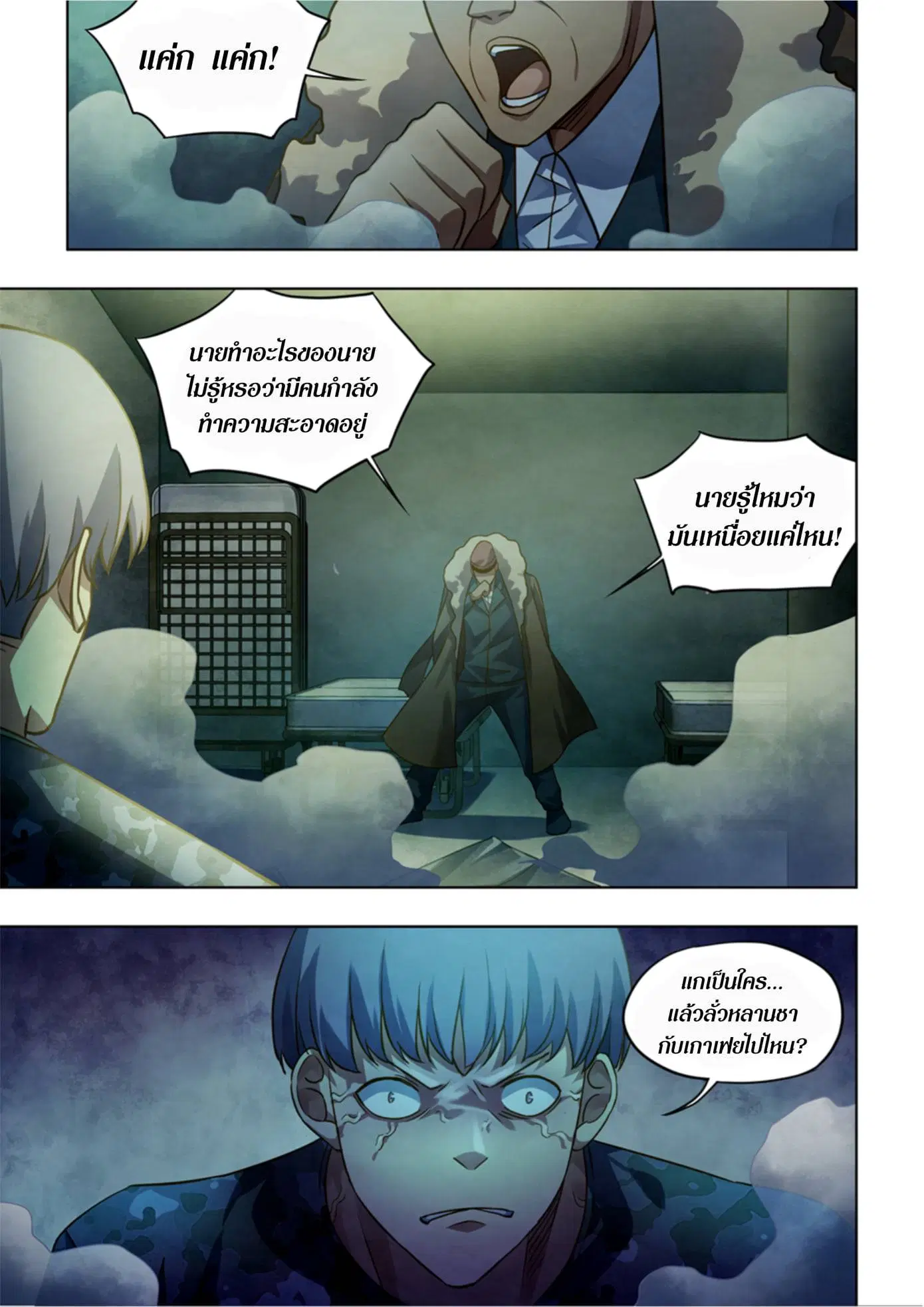 The Last Human ตอนที่ 363 — หน้า 8 จาก 17