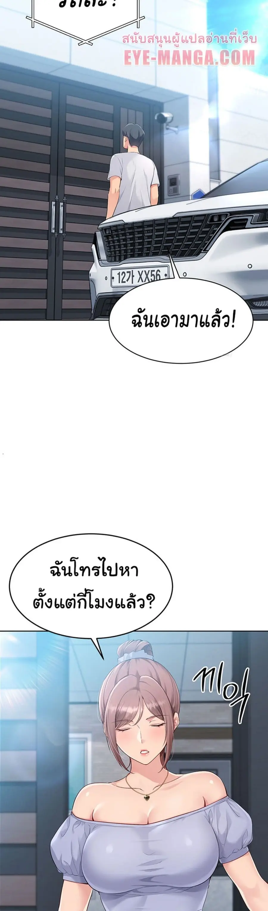 Set Up ตอนที่ 33 — หน้า 48 จาก 51