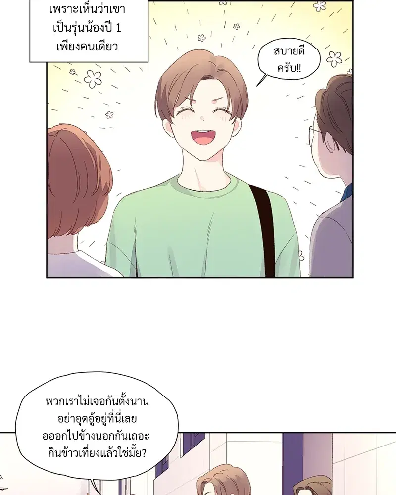 4 Week Lovers ตอนที่ 70 — หน้า 44 จาก 66