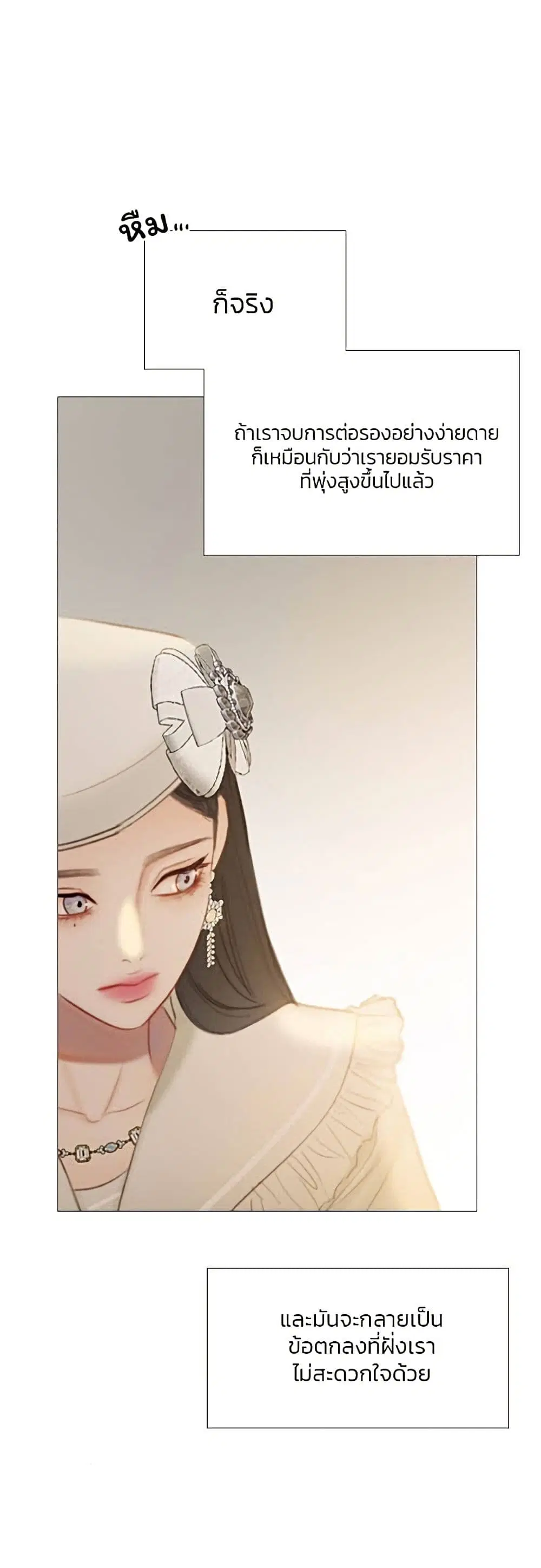 Serena ตอนที่ 15 — หน้า 17 จาก 62