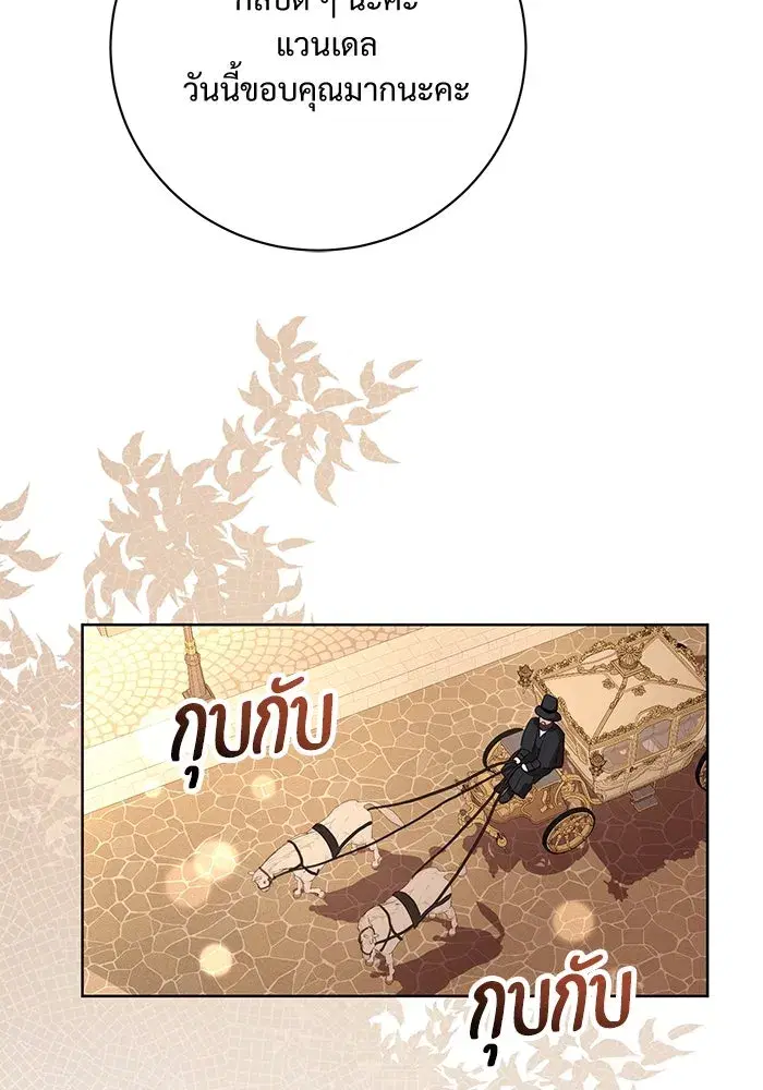 To My Husband’s Mistress ตอนที่ 76 — หน้า 35 จาก 109