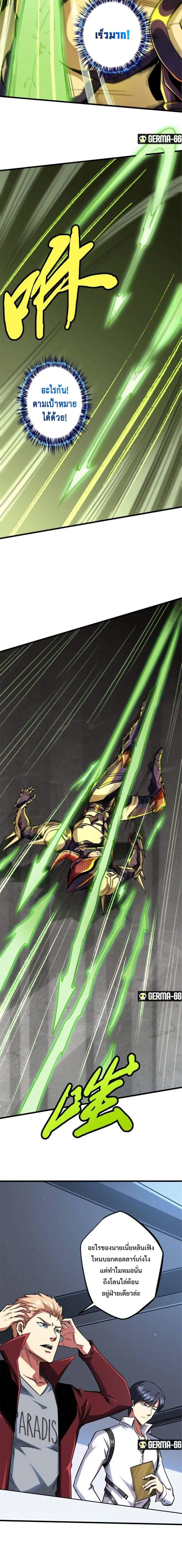 Super God Gene ตอนที่ 43 — หน้า 7 จาก 13
