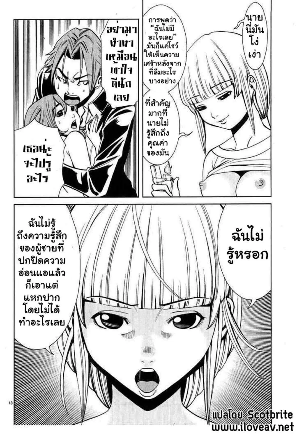 Nozoki Ana ตอนที่ 17 — หน้า 13 จาก 20