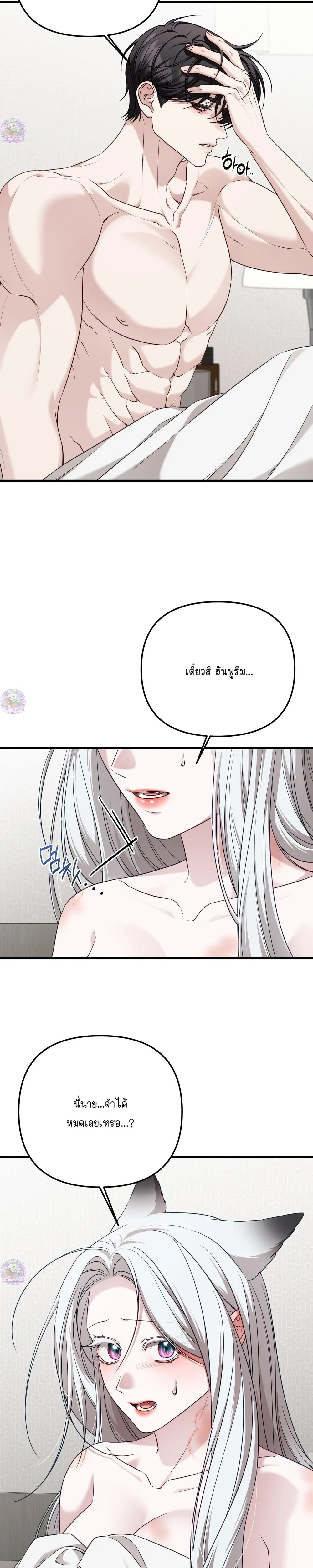 Seductive Fox – จิ้งจอกตัวร้ายขอสูบ ตอนที่ 2 — หน้า 18 จาก 26