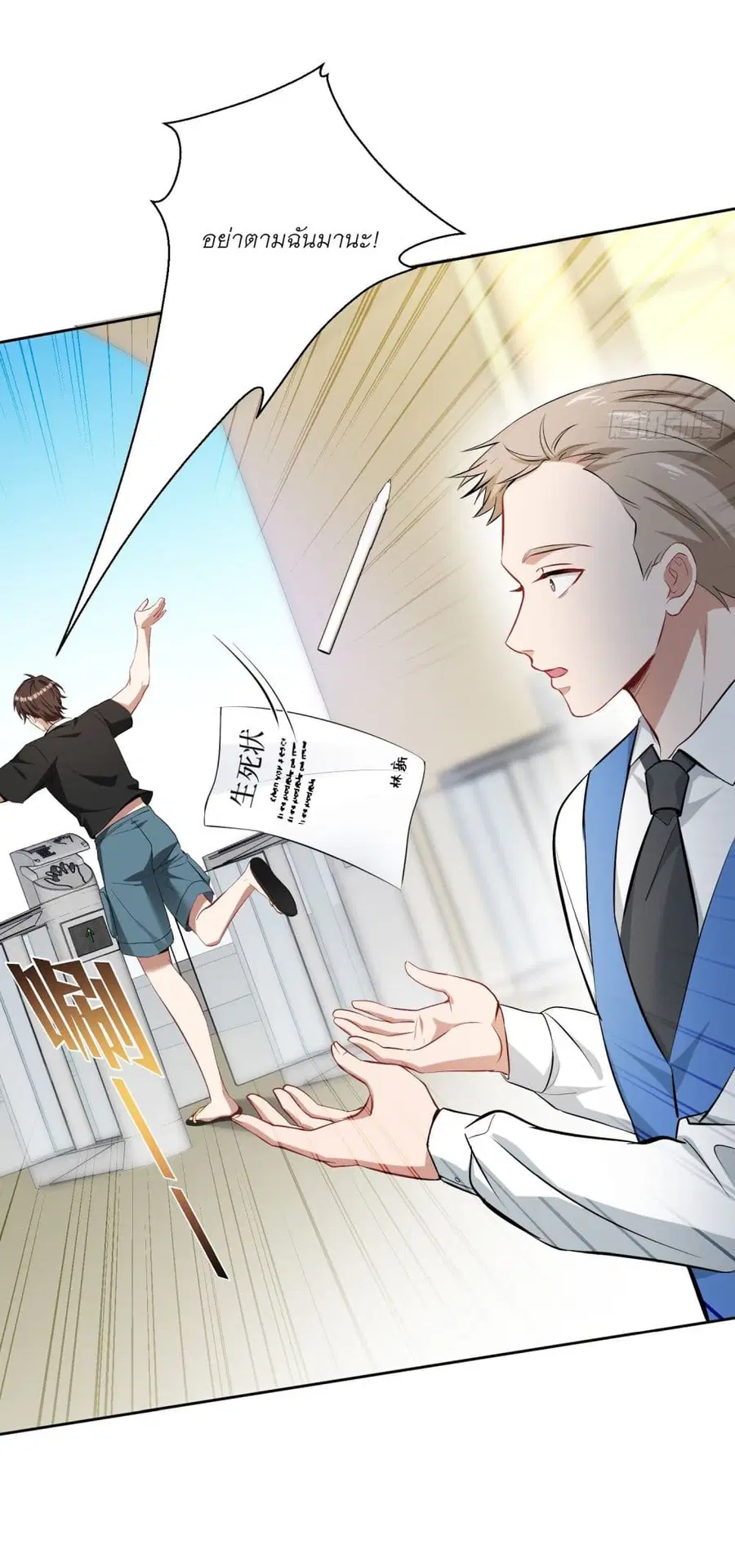 Became a Billionaire After Dog Licking Improperly ตอนที่ 93 — หน้า 31 จาก 38