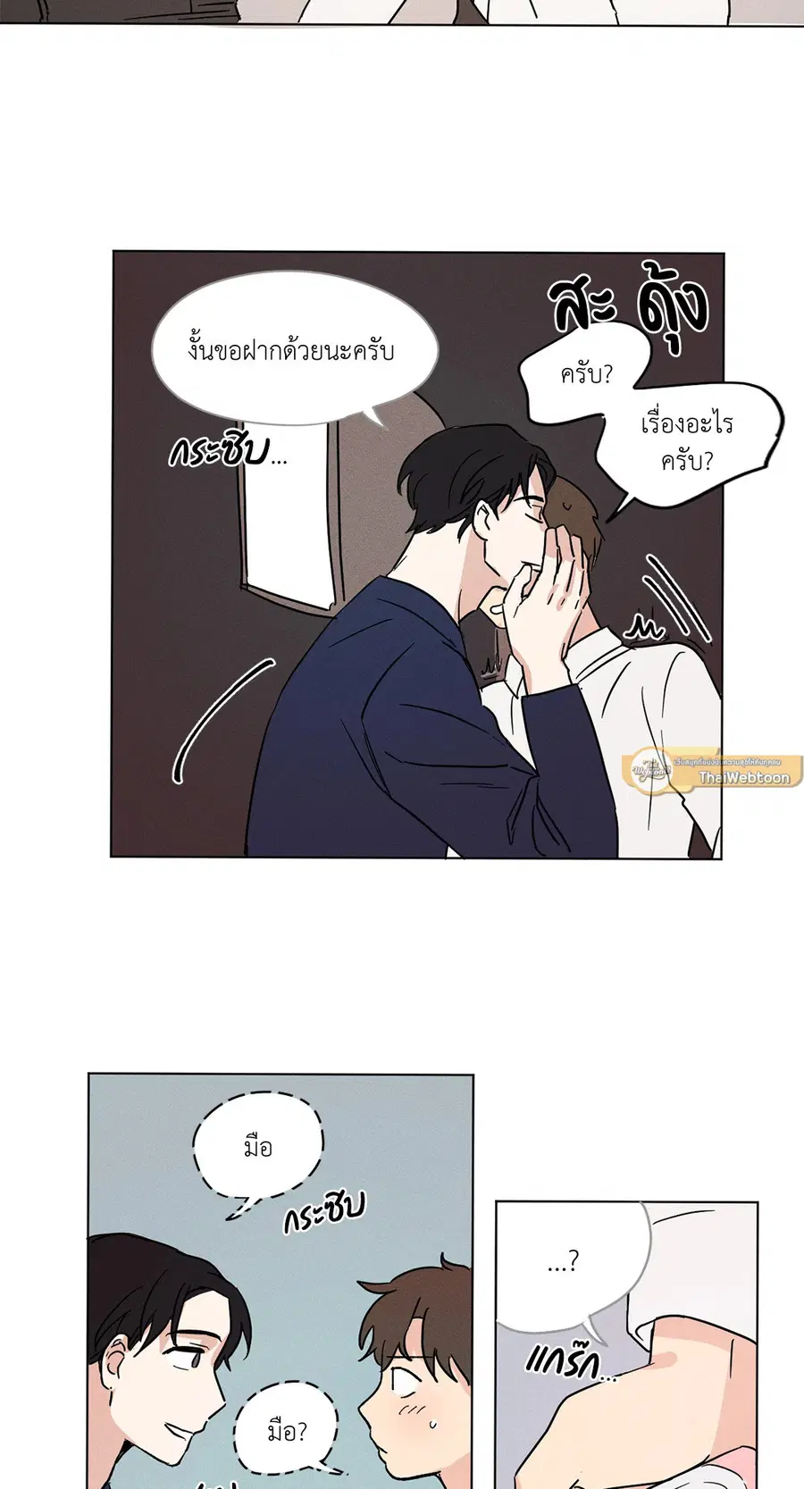 From Points of Three – รักสามมุม ตอนที่ 9 — หน้า 14 จาก 40