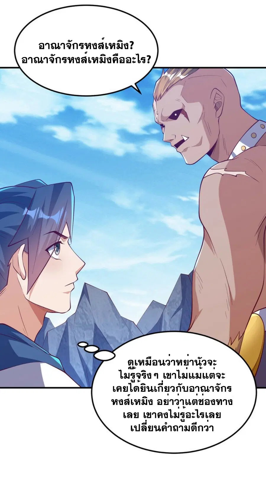 Wu Ni ตอนที่ 312 — หน้า 30 จาก 37