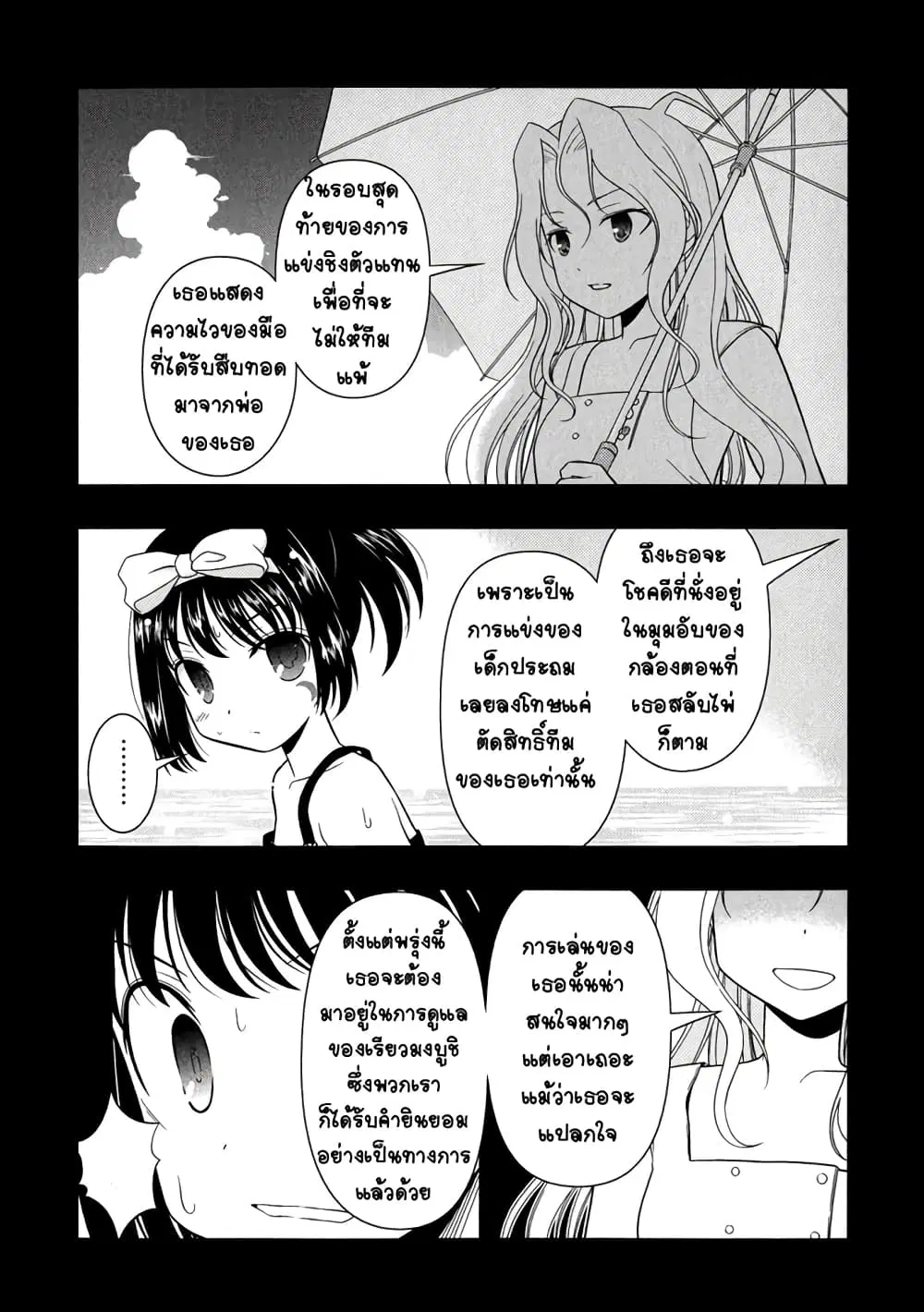 Saki ตอนที่ 21 — หน้า 19 จาก 23