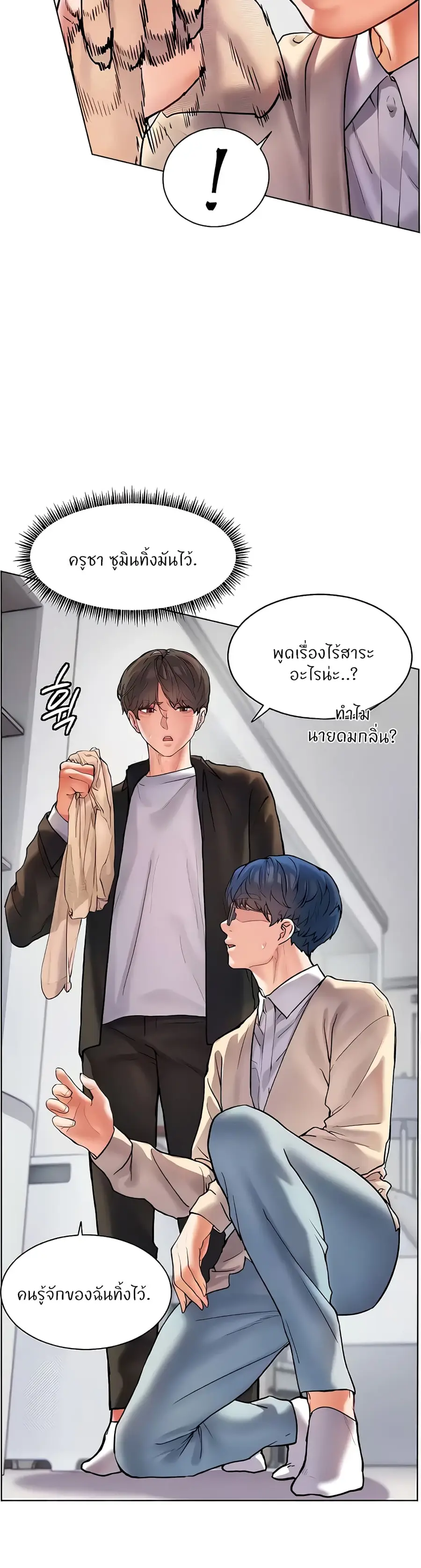 Teacher’s Efforts ตอนที่ 7 — หน้า 26 จาก 50