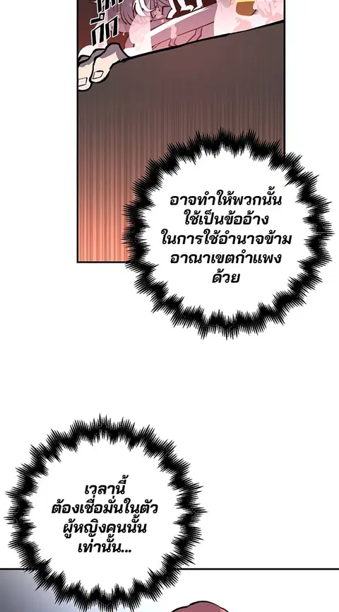 The Player ตอนที่ 18 — หน้า 70 จาก 116