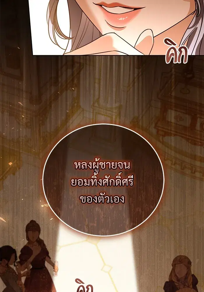 To My Husband’s Mistress ตอนที่ 49 — หน้า 19 จาก 107
