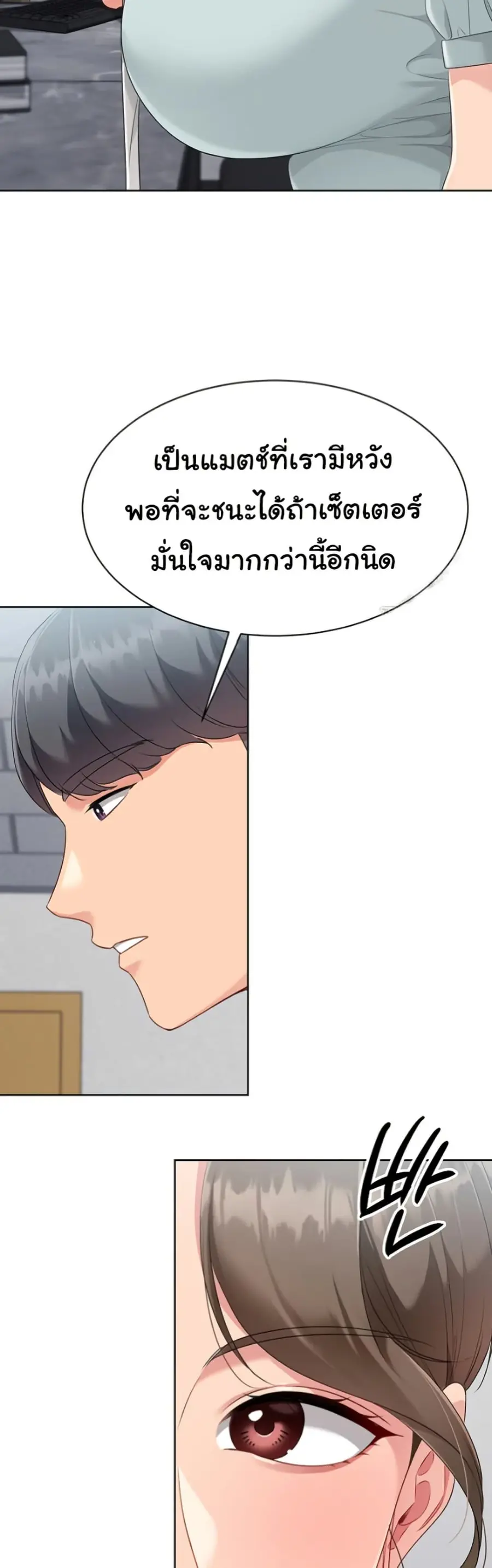 Set Up ตอนที่ 38 — หน้า 29 จาก 51
