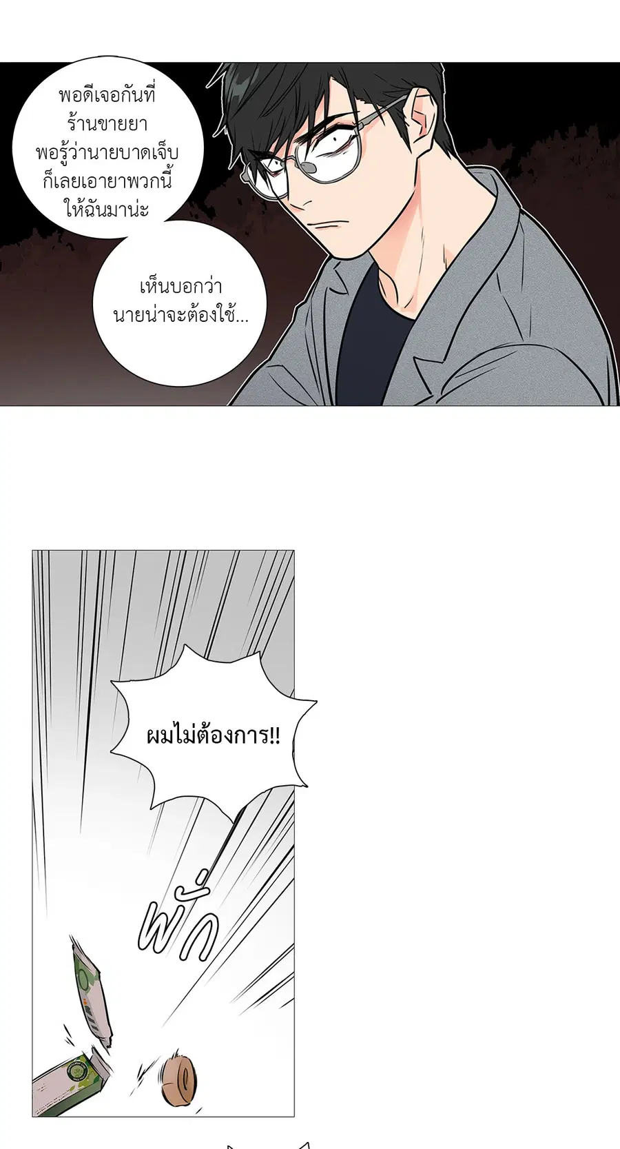 Sadistic Beauty ตอนที่ 20 — หน้า 39 จาก 45