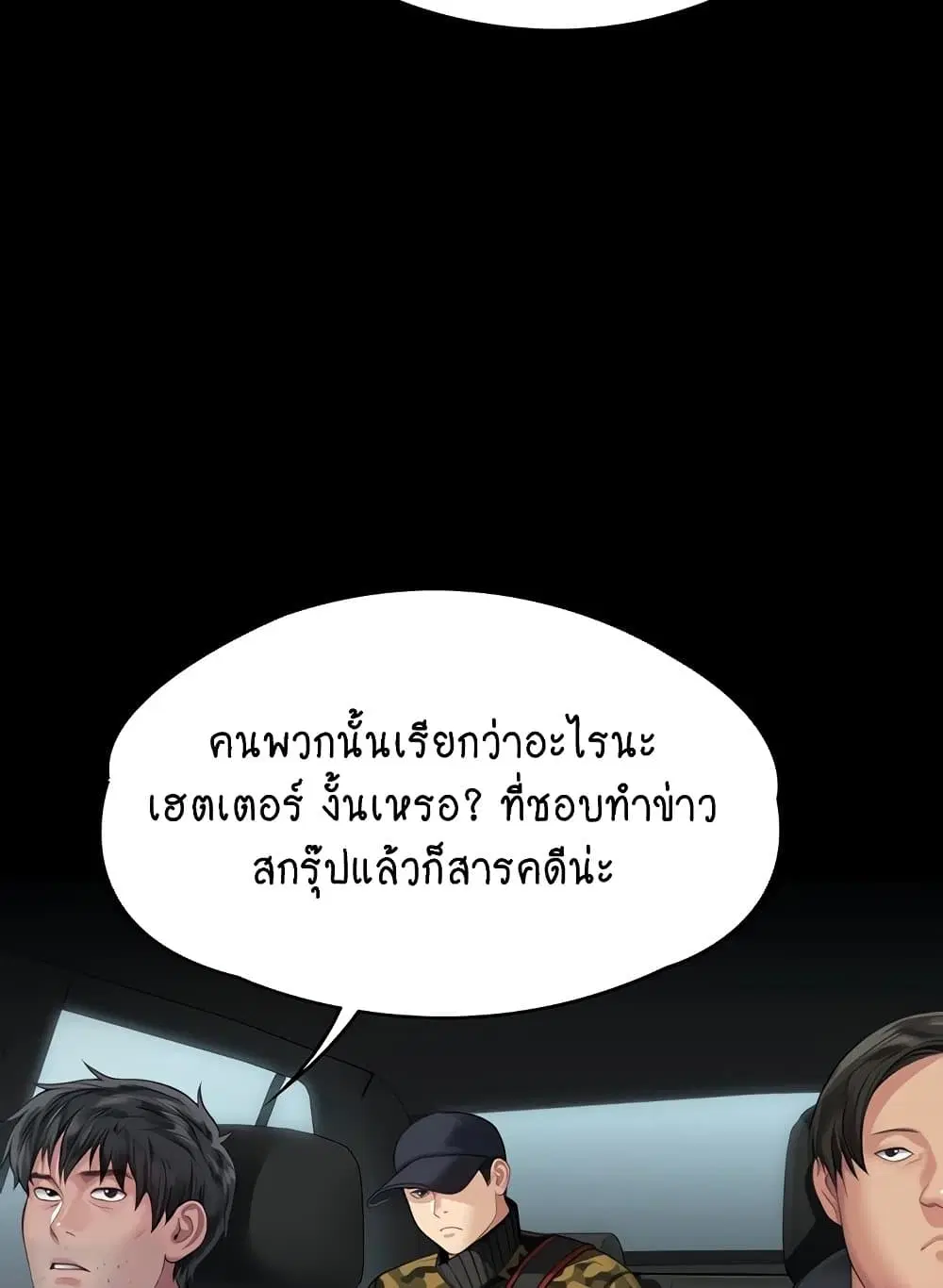Queen Bee ตอนที่ 332 — หน้า 30 จาก 130