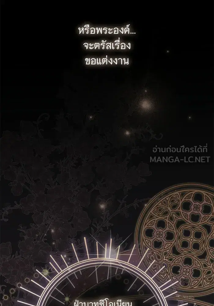 To My Husband’s Mistress ตอนที่ 94 — หน้า 6 จาก 128