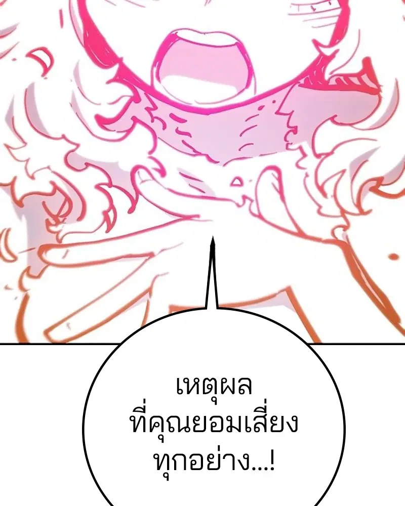 The Player ตอนที่ 168 — หน้า 88 จาก 171