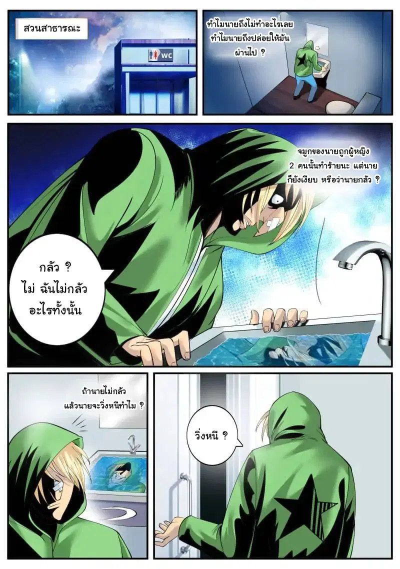 The Superb Captain in the City ตอนที่ 74 — หน้า 16 จาก 20
