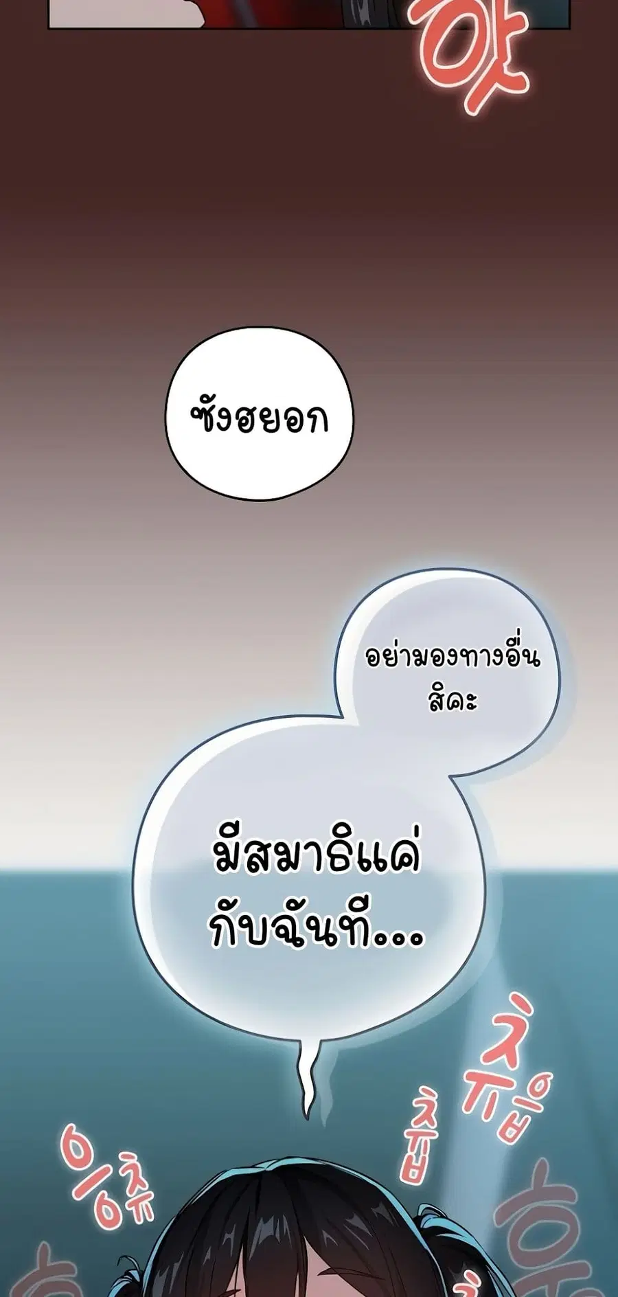 After Work Love Affairs ตอนที่ 37 — หน้า 20 จาก 54