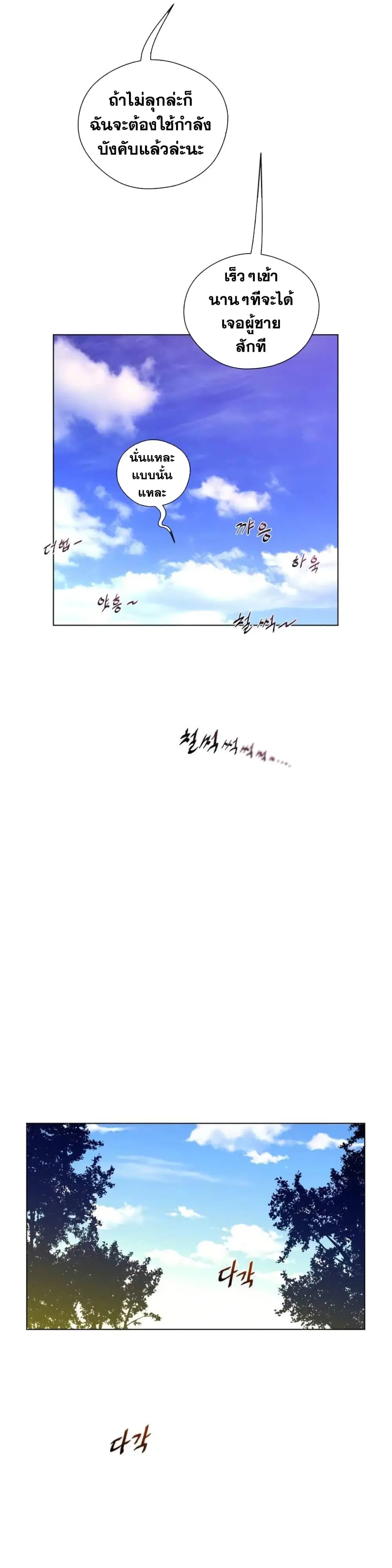 Perfect Half ตอนที่ 37 — หน้า 12 จาก 20
