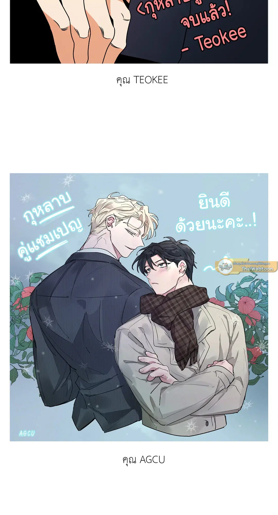 Roses and Champagne ตอนที่ 52.38 — หน้า 11 จาก 17
