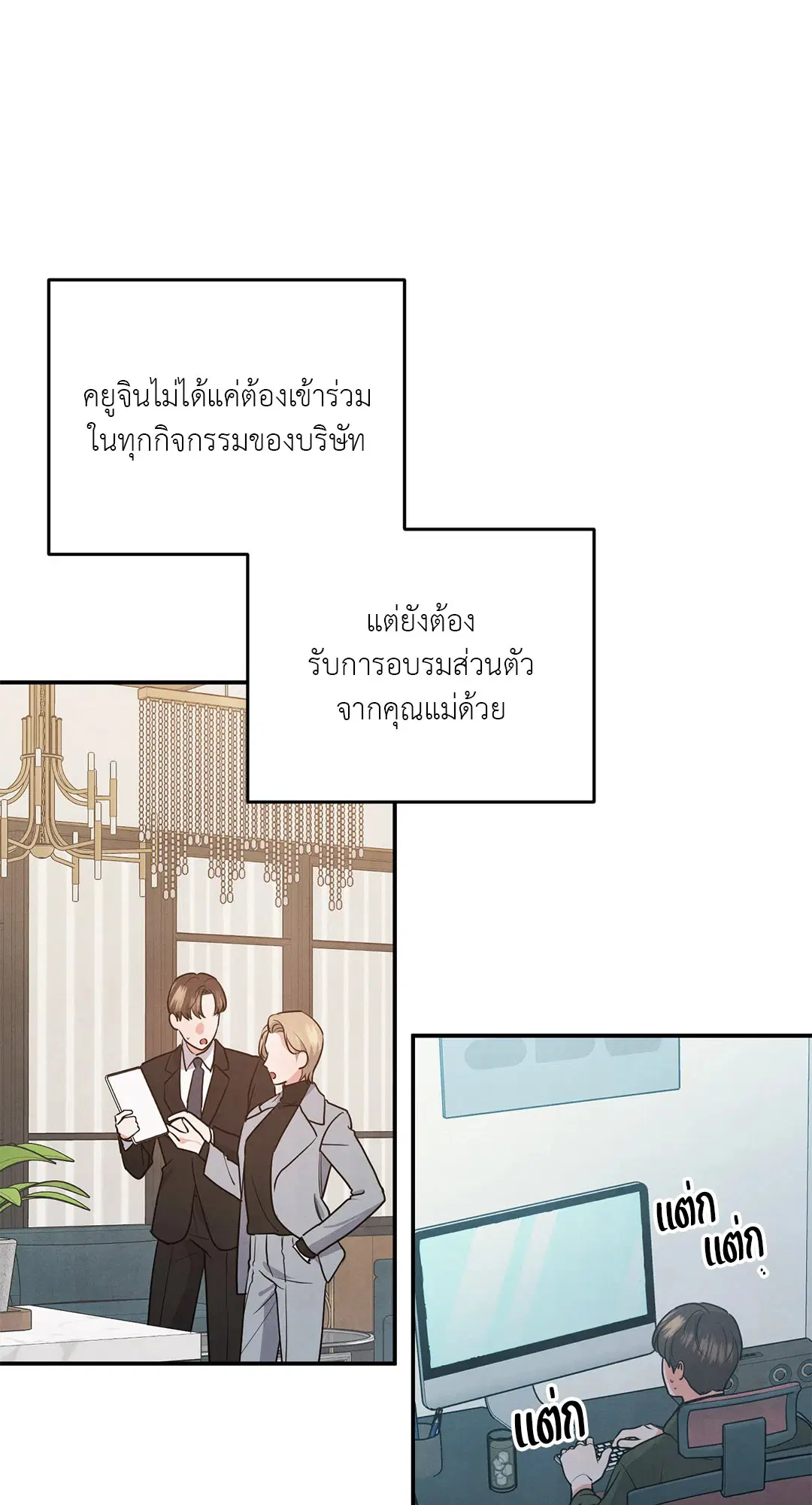 Roses and Champagne ตอนที่ 38.02 — หน้า 18 จาก 69