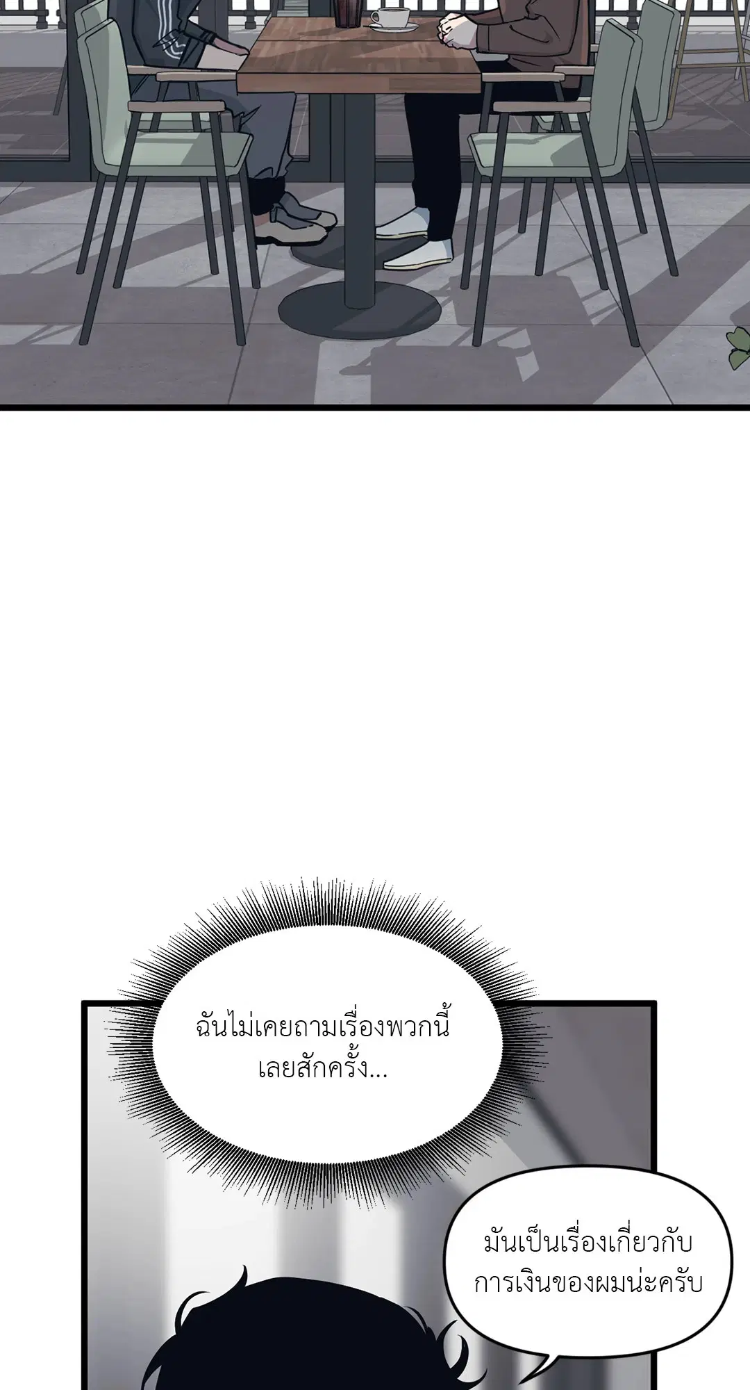 Full Volume ตอนที่ 58 — หน้า 28 จาก 55
