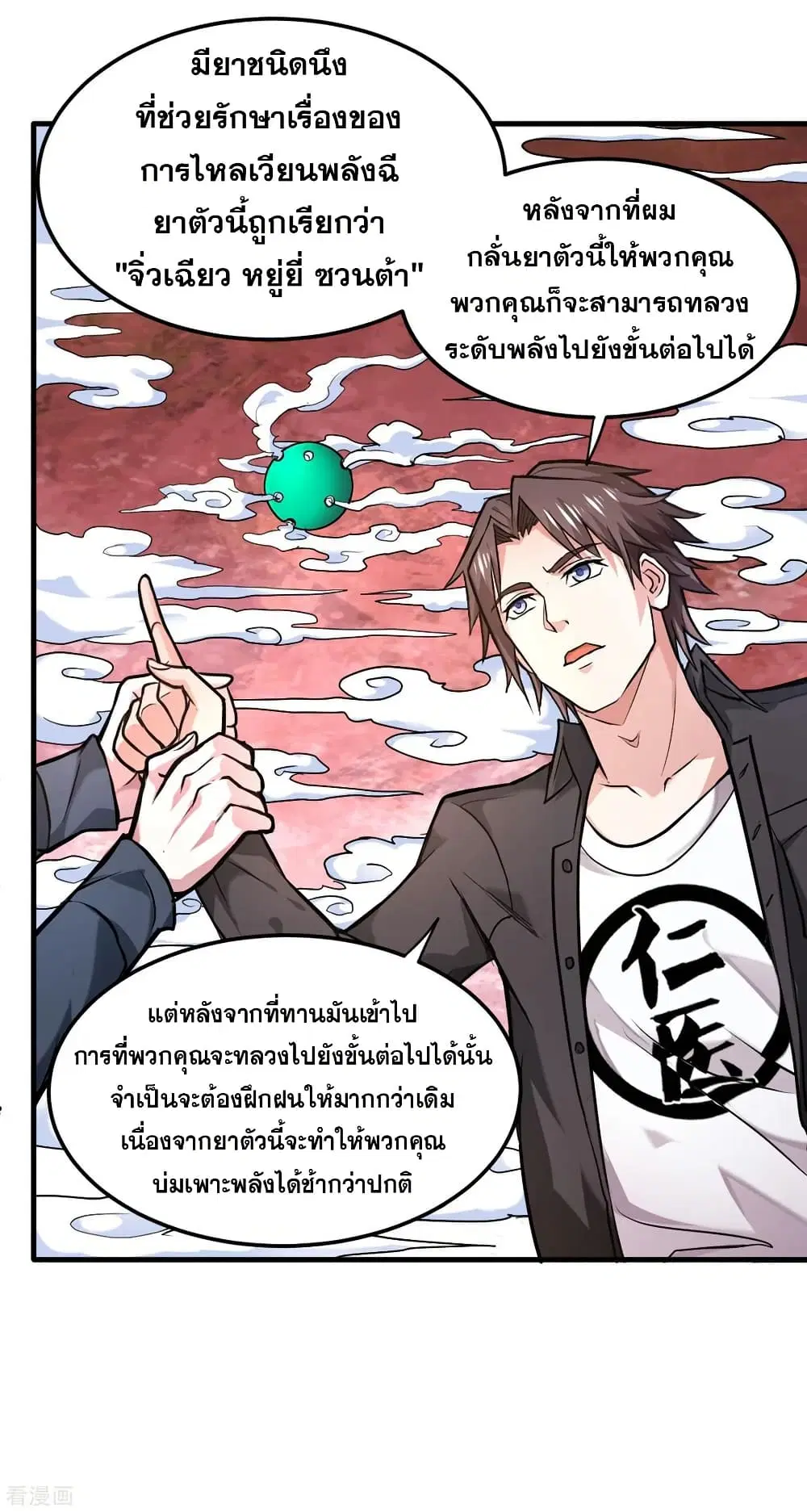 Peerless Doctor in the City ตอนที่ 120 — หน้า 15 จาก 30