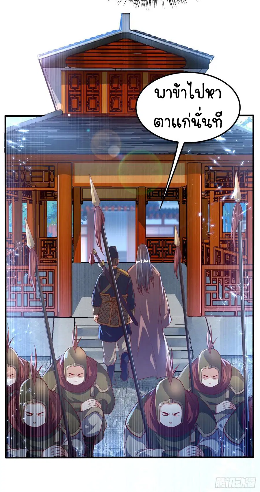 Wu Ni ตอนที่ 71 — หน้า 6 จาก 38
