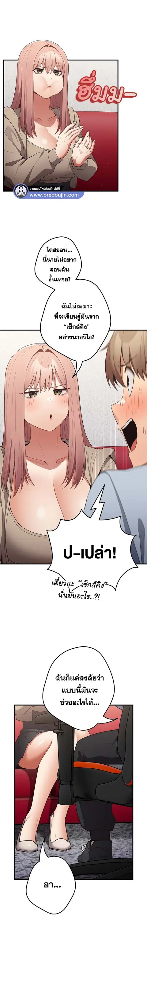 That’s Not How You Do It ตอนที่ 40 — หน้า 17 จาก 27