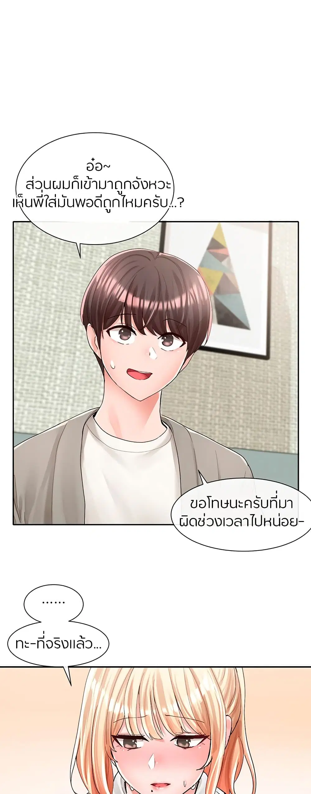 Theater Society (Circles) ตอนที่ 90 — หน้า 1 จาก 50