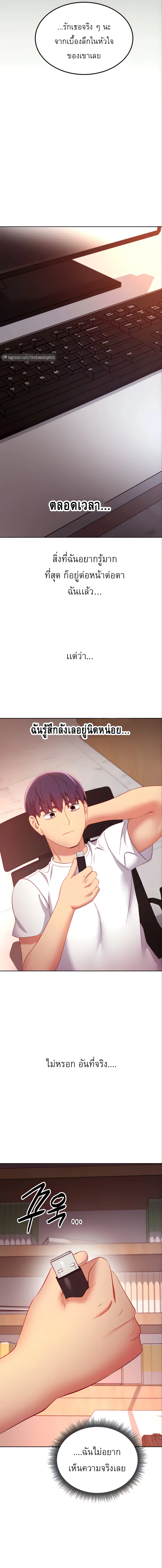 Stepmother Friends ตอนที่ 106 — หน้า 19 จาก 21