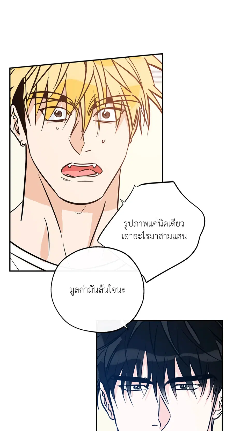 Lucky Paradise ตอนที่ 81.25 — หน้า 25 จาก 59