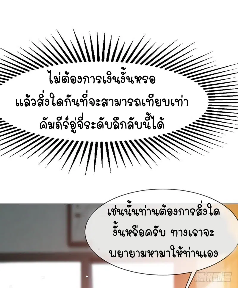 Wu Ni ตอนที่ 8 — หน้า 45 จาก 49
