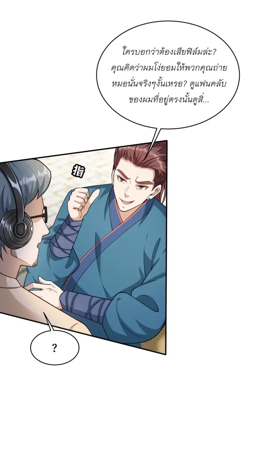 Became a Billionaire After Dog Licking Improperly ตอนที่ 53 — หน้า 29 จาก 42