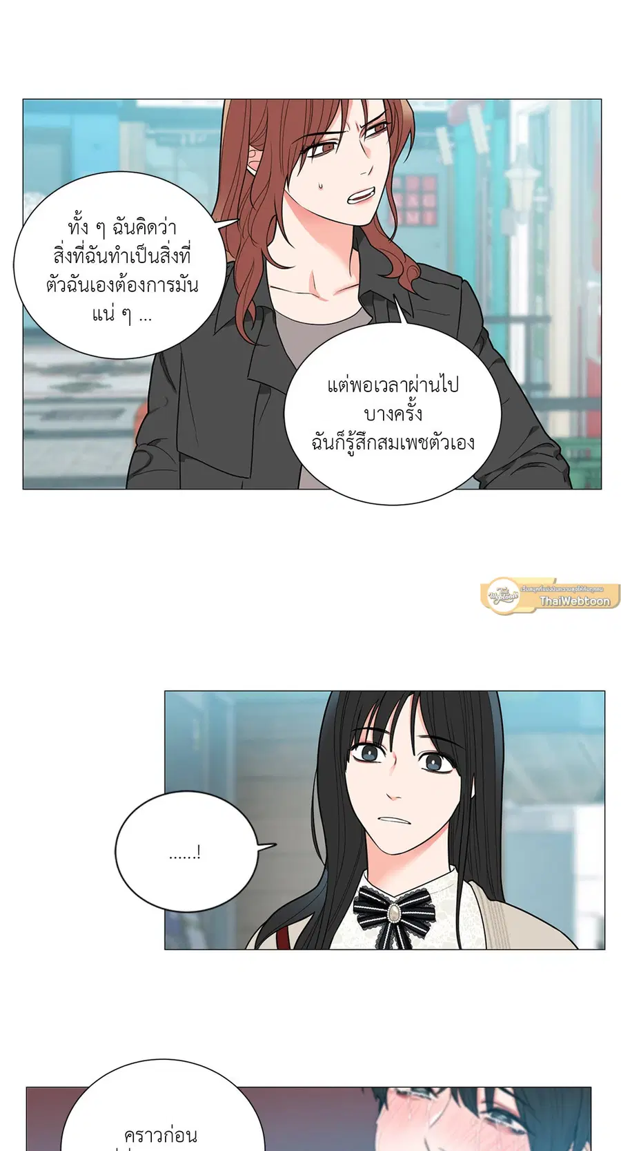 Sadistic Beauty ตอนที่ 89 — หน้า 19 จาก 37