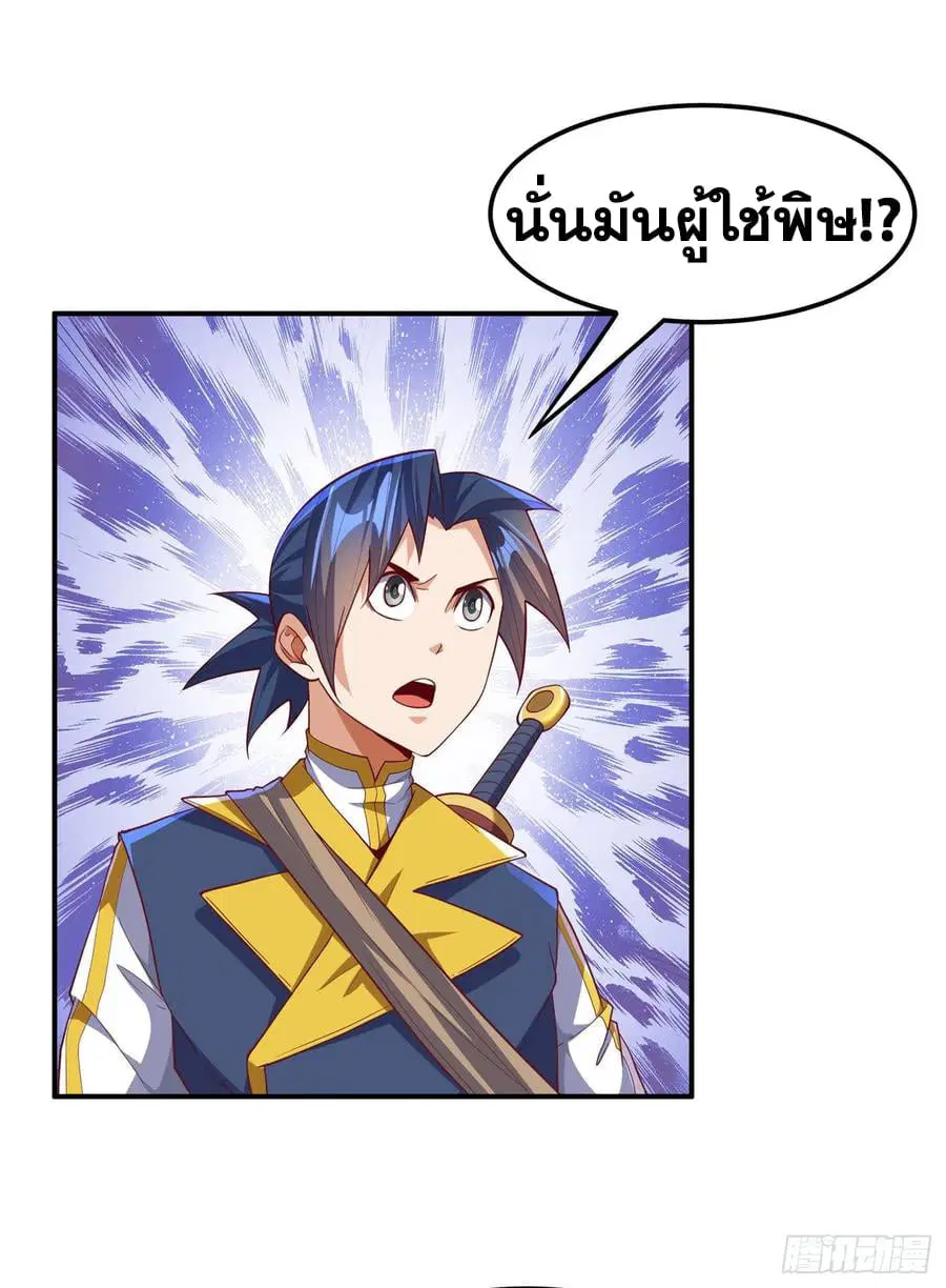 Wu Ni ตอนที่ 132 — หน้า 8 จาก 38