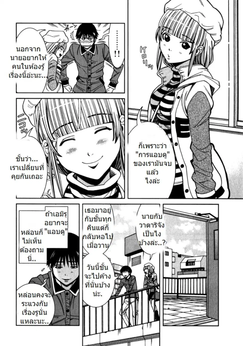 Nozoki Ana ตอนที่ 83 — หน้า 9 จาก 20