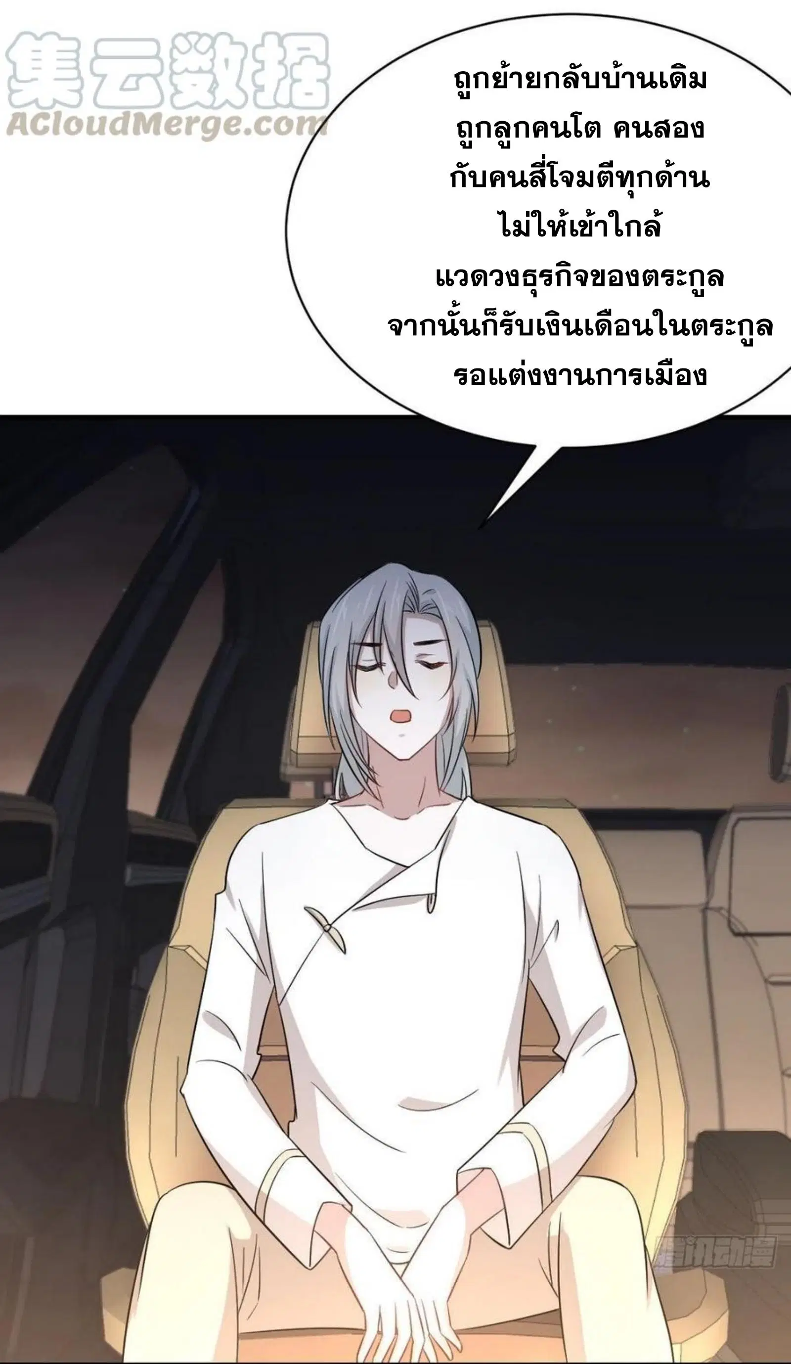 Immortal Swordsman in the Reverse World ตอนที่ 173 — หน้า 41 จาก 75