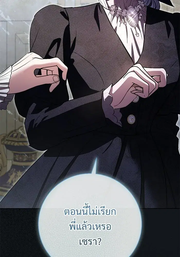 To My Husband’s Mistress ตอนที่ 94 — หน้า 101 จาก 128