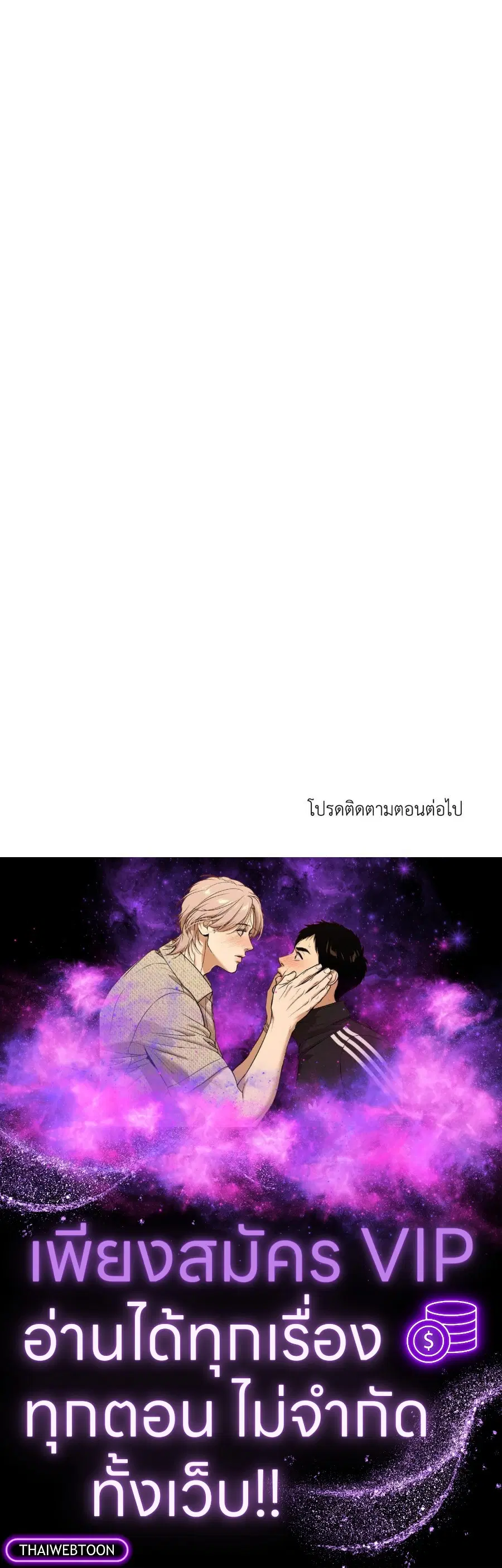 Shutline ตอนที่ 97 — หน้า 69 จาก 69