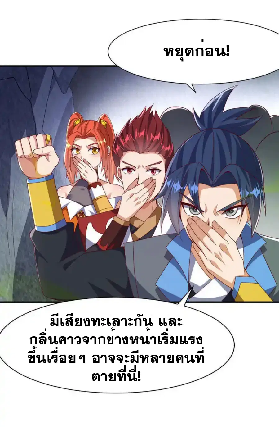 Wu Ni ตอนที่ 461 — หน้า 9 จาก 38
