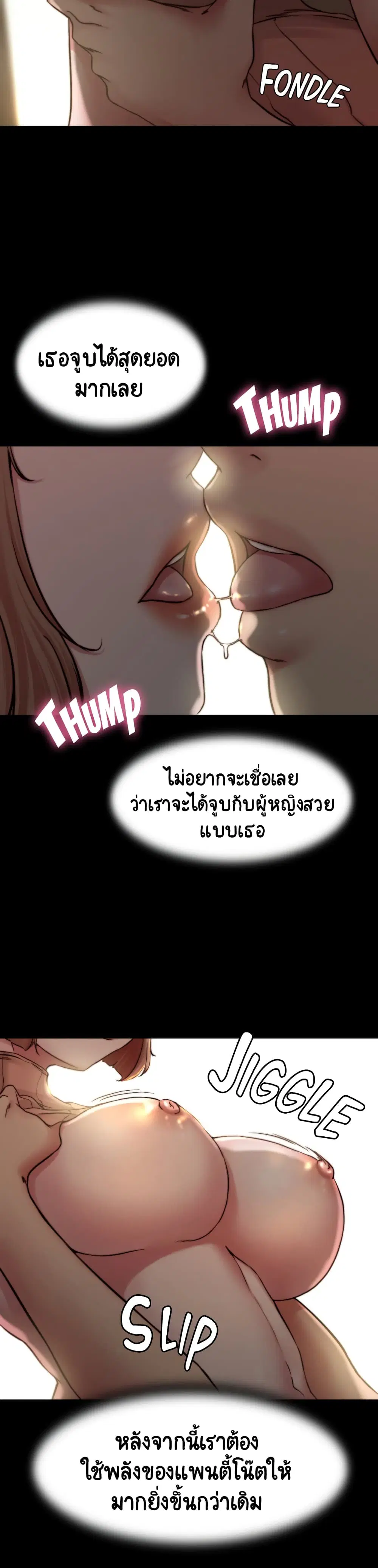 Panty Note ตอนที่ 73 — หน้า 21 จาก 30