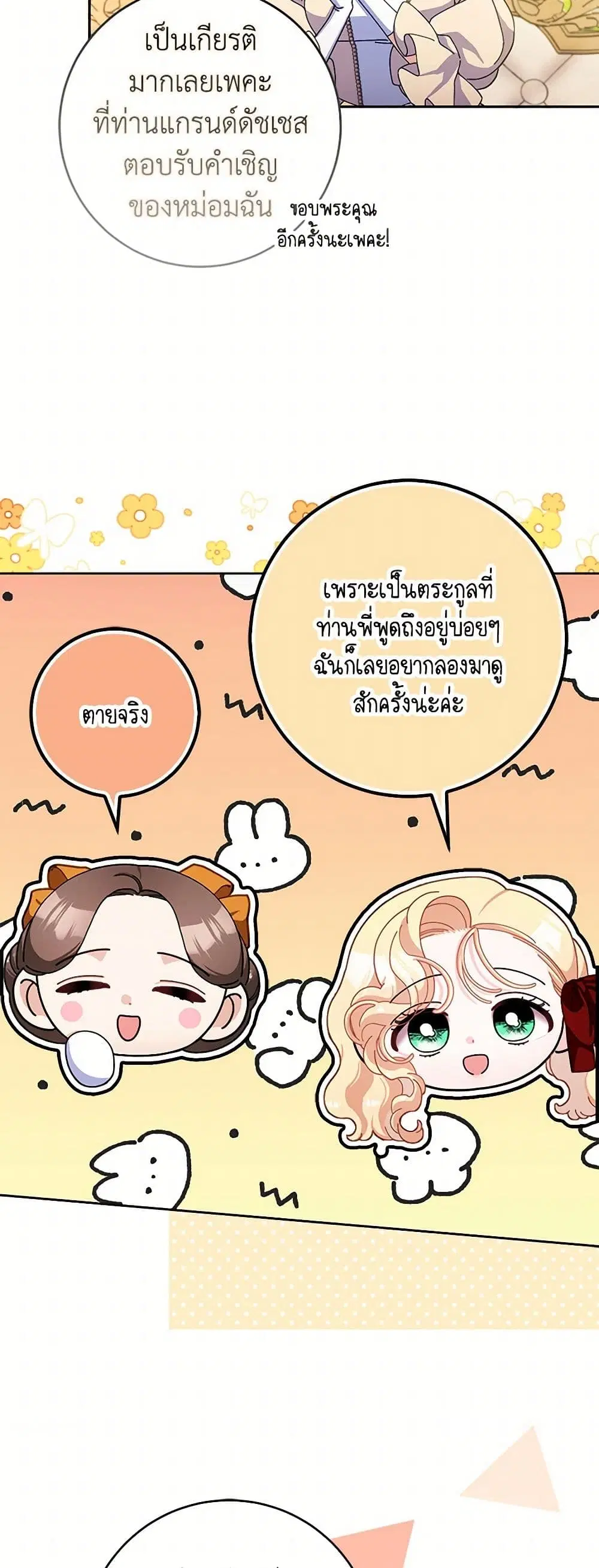 Please Marry Me Again! ตอนที่ 80 — หน้า 12 จาก 43