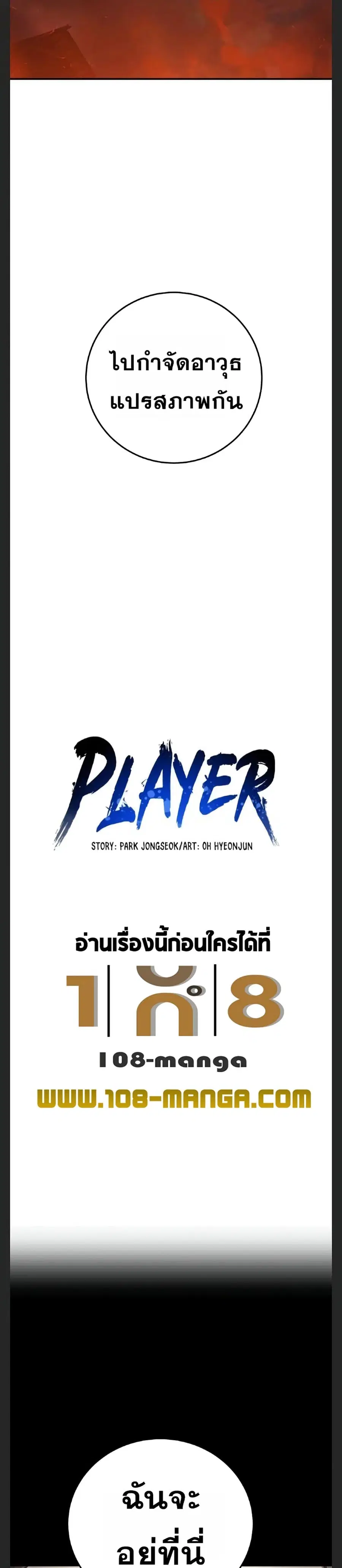 The Player ตอนที่ 100 — หน้า 4 จาก 35